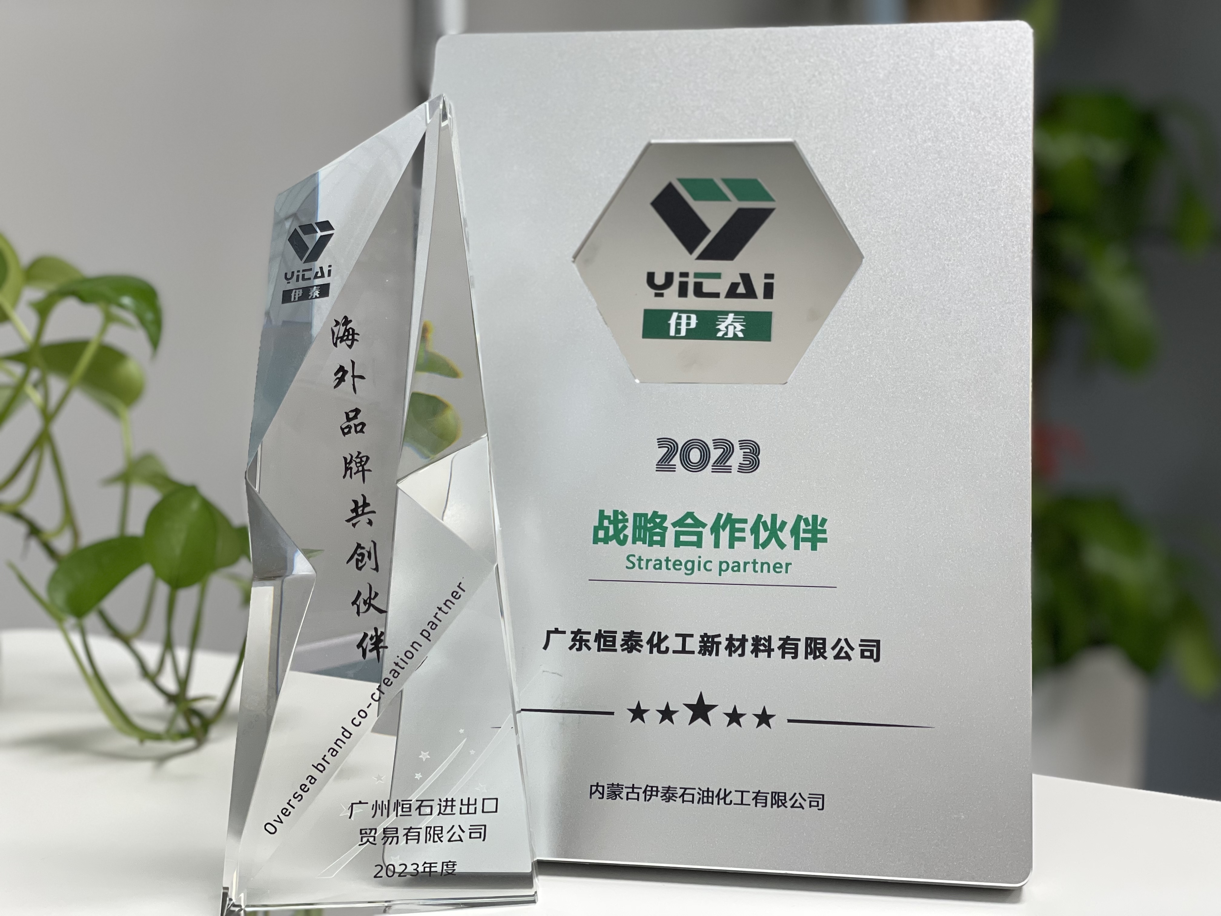 与“伊泰”携手并进，，，共创海内外市场